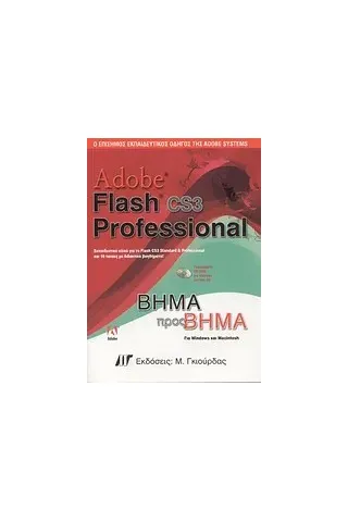 Adobe Flash Professional CS3