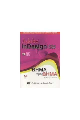 Adobe InDesign CS3