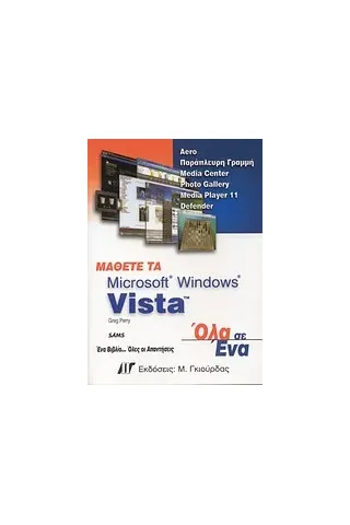 Μάθετε τα Microsoft Windows Vista