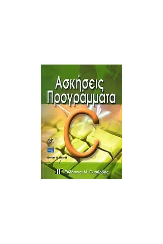 Ασκήσεις - προγράμματα σε C