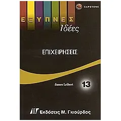 Επιχειρήσεις