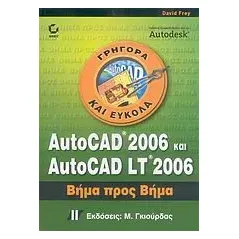 AutoCAD 2006 και AutoCAD LT 2006