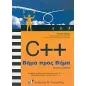 C++ βήμα προς βήμα