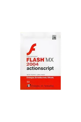 Macromedia flash MX 2004 actionscript