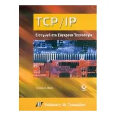 TCP/IP