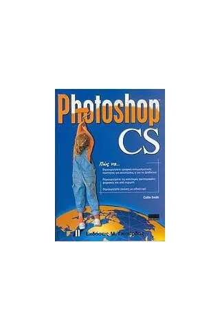 Photoshop CS