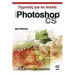 Adobe Photoshop CS