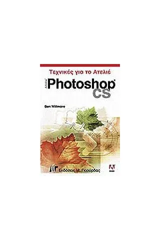 Adobe Photoshop CS