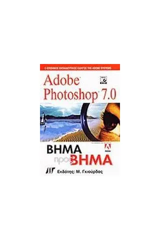 Adobe Photoshop 7