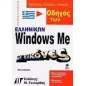 Οδηγός των ελληνικών Windows με εικόνες