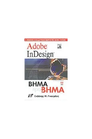 Adobe InDesign