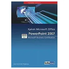 Χρήση Microsoft Office Power Point 2007