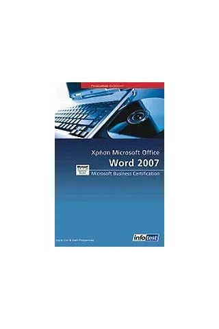 Χρήση Microsoft Office Word 2007