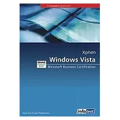 Χρήση Windows Vista