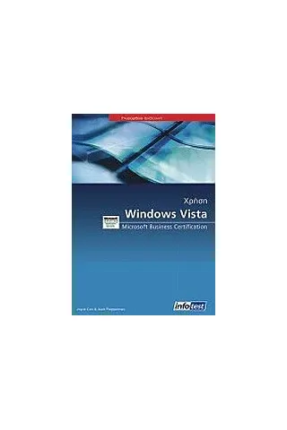 Χρήση Windows Vista