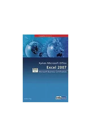 Χρήση Microsoft Office Excel 2007