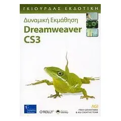 Dreamweaver CS3