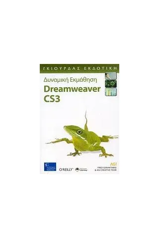 Dreamweaver CS3