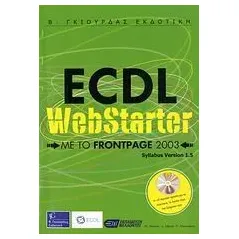 ECDL WebStarter με το FrontPage 2003