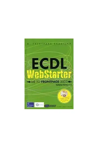 ECDL WebStarter με το FrontPage 2003