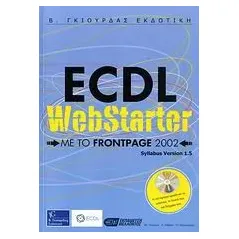 ECDL WebStarter με το FrontPage 2002