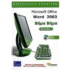 Microsoft Office Word 2003