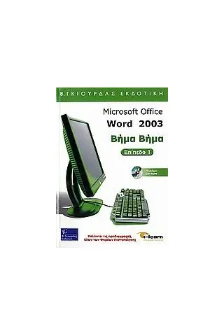 Microsoft Office Word 2003