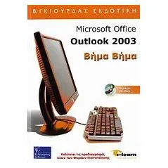 Microsoft Office Outlook 2003