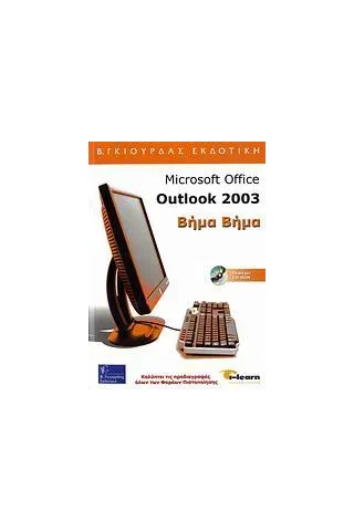 Microsoft Office Outlook 2003