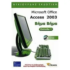 Microsoft Office Access 2003