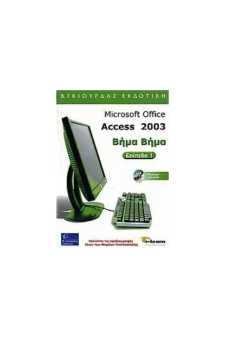 Microsoft Office Access 2003