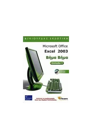 Microsoft Office Excel 2003