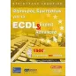 Θησαυρός ερωτήσεων για το ECDL Expert και Advanced