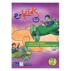 e-Kids