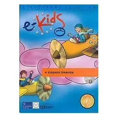 e-Kids