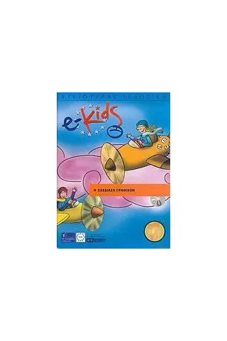 e-Kids