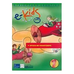 e-Kids