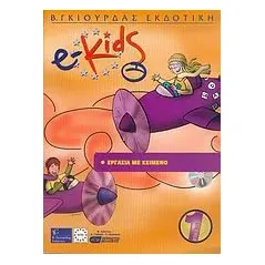 e-Kids