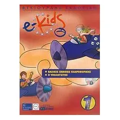 e-Kids