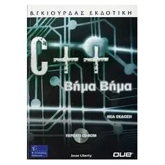 Οδηγός της C++