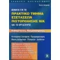 Θέματα για το πρακτικό τμήμα εξετάσεων πιστοποίησης ΙΕΚ και το εργαστήριο