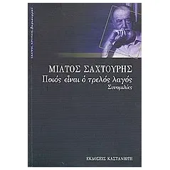 Ποιός είναι ο τρελός λαγός