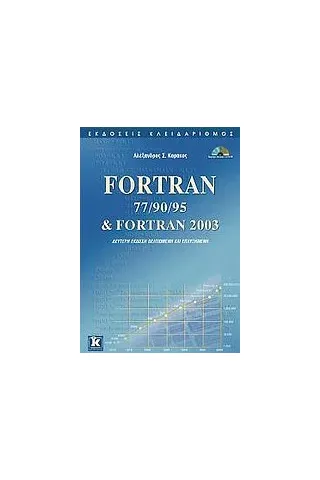 Fortran 77/90/95 & Fortran 2003