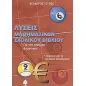 Λύσεις μαθηματικών σχολικού Βιβλίαυ για την τετάρτη δημοτικού