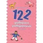 122 μαθήματα μαθηματικών Α΄ δημοτικού