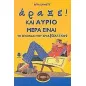 Άραξε! Και αύριο μέρα είναι