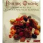 Ρένα της Φτελιάς, Συνταγές για κοτόπουλο και χοιρινό