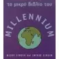 Το μικρό βιβλίο του millennium