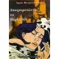 Αποχαιρετώντας το παρελθόν Αποχαιρετώντας το παρελθόν