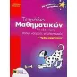 Τετράδιο μαθηματικών για εξάσκηση στους νοερούς υπολογισμούς Γ΄ τάξη δημοτικού